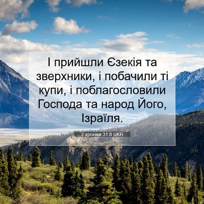 Picture 07 - 2 хроніки 31:8 UKR - І прийшли Єзекія та - Bible Verse Picture