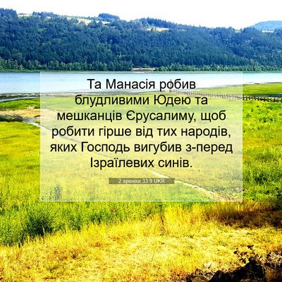 Picture 07 - 2 хроніки 33:9 UKR - Та Манасія робив - Bible Verse Picture