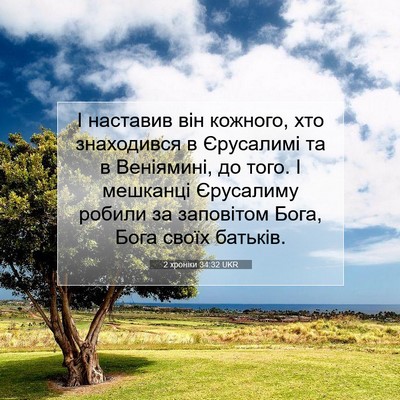 Picture 07 - 2 хроніки 34:32 UKR - І наставив він кожного, хто - Bible Verse Picture