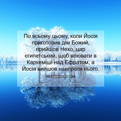 Picture 07 - 2 хроніки 35:20 UKR - По всьому цьому, коли Йосія - Bible Verse Picture