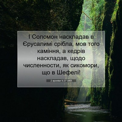Picture 07 - 2 хроніки 9:27 UKR - І Соломон наскладав в - Bible Verse Picture
