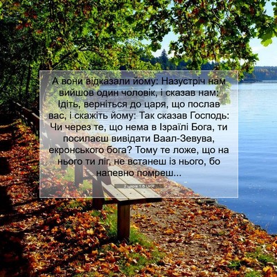 Picture 07 - 2 царів 1:6 UKR - А вони відказали йому: - Bible Verse Picture