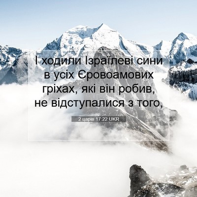 Picture 07 - 2 царів 17:22 UKR - І ходили Ізраїлеві сини в - Bible Verse Picture