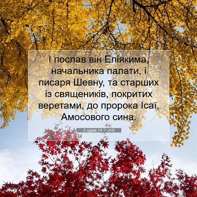 Picture 07 - 2 царів 19:2 UKR - І послав він Еліякима, - Bible Verse Picture