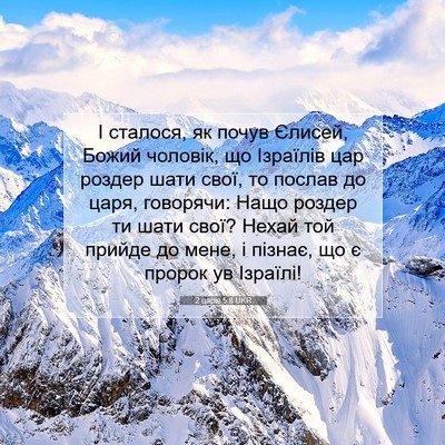 Picture 07 - 2 царів 5:8 UKR - І сталося, як почув Єлисей, - Bible Verse Picture