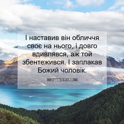 Picture 07 - 2 царів 8:11 UKR - І наставив він обличчя - Bible Verse Picture