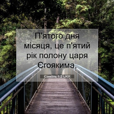 Picture 07 - Єзекіїль 1:2 UKR - П'ятого дня місяця, це - Bible Verse Picture