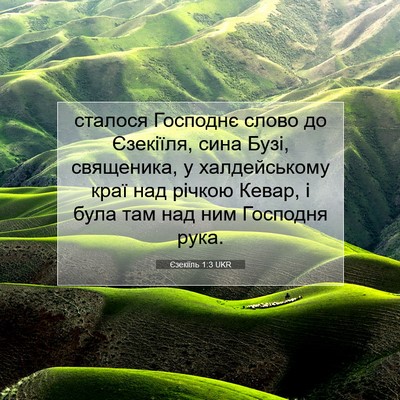 Picture 07 - Єзекіїль 1:3 UKR - сталося Господнє слово до - Bible Verse Picture