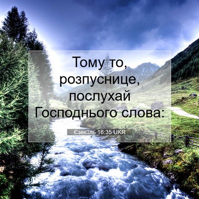 Picture 07 - Єзекіїль 16:35 UKR - Тому то, розпуснице, - Bible Verse Picture