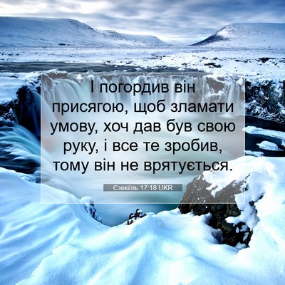 Picture 07 - Єзекіїль 17:18 UKR - І погордив він присягою, - Bible Verse Picture