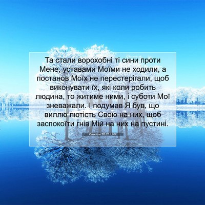 Picture 07 - Єзекіїль 20:21 UKR - Та стали ворохобні ті сини - Bible Verse Picture