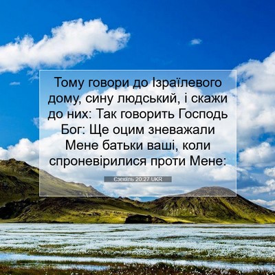 Picture 07 - Єзекіїль 20:27 UKR - Тому говори до Ізраїлевого - Bible Verse Picture