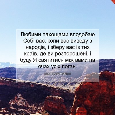 Picture 07 - Єзекіїль 20:41 UKR - Любими пахощами вподобаю - Bible Verse Picture