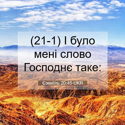 Picture 07 - Єзекіїль 20:45 UKR - (21-1) І було мені слово - Bible Verse Picture