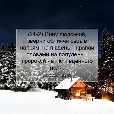 Picture 07 - Єзекіїль 20:46 UKR - (21-2) Сину людський, зверни - Bible Verse Picture