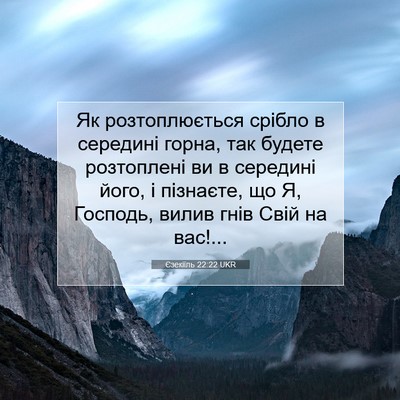 Picture 07 - Єзекіїль 22:22 UKR - Як розтоплюється срібло в - Bible Verse Picture