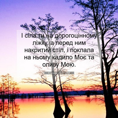 Picture 07 - Єзекіїль 23:41 UKR - І сіла ти на дорогоцінному - Bible Verse Picture