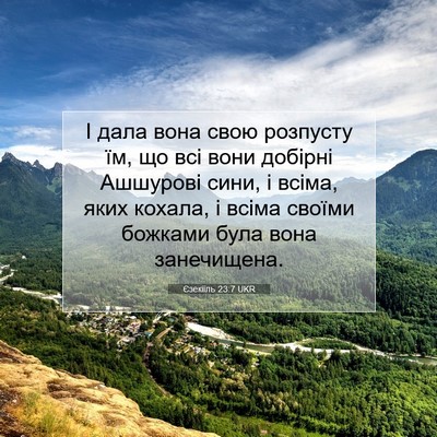 Picture 07 - Єзекіїль 23:7 UKR - І дала вона свою розпусту - Bible Verse Picture