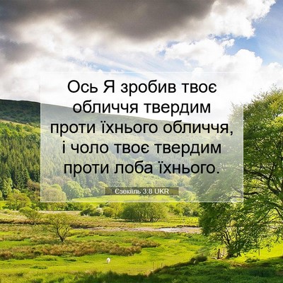 Picture 07 - Єзекіїль 3:8 UKR - Ось Я зробив твоє обличчя - Bible Verse Picture
