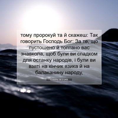 Picture 07 - Єзекіїль 36:3 UKR - тому пророкуй та й скажеш: - Bible Verse Picture