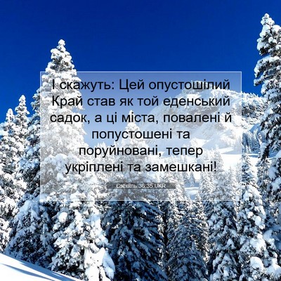 Picture 07 - Єзекіїль 36:35 UKR - І скажуть: Цей опустошілий - Bible Verse Picture