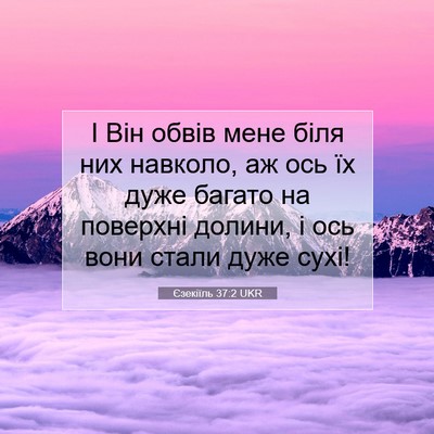 Picture 07 - Єзекіїль 37:2 UKR - І Він обвів мене біля них - Bible Verse Picture