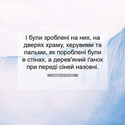 Picture 07 - Єзекіїль 41:25 UKR - І були зроблені на них, на - Bible Verse Picture