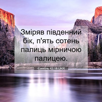 Picture 07 - Єзекіїль 42:18 UKR - Зміряв південний бік, п'ять - Bible Verse Picture