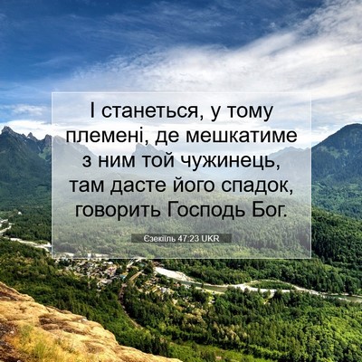 Picture 07 - Єзекіїль 47:23 UKR - І станеться, у тому - Bible Verse Picture