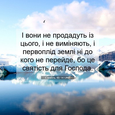 Picture 07 - Єзекіїль 48:14 UKR - І вони не продадуть із - Bible Verse Picture