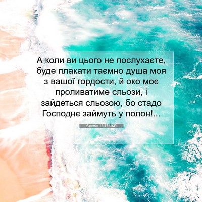 Picture 07 - Єремія 13:17 UKR - А коли ви цього не - Bible Verse Picture