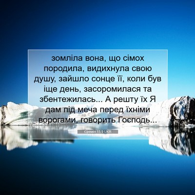 Picture 07 - Єремія 15:9 UKR - зомліла вона, що сімох - Bible Verse Picture