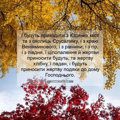 Picture 07 - Єремія 17:26 UKR - І будуть приходити з - Bible Verse Picture