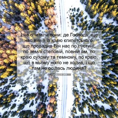 Picture 07 - Єремія 2:6 UKR - І не спитали вони: де - Bible Verse Picture