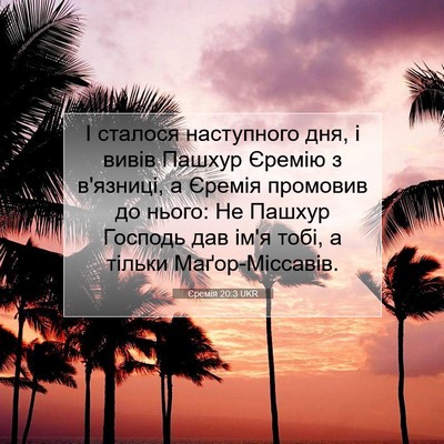Picture 07 - Єремія 20:3 UKR - І сталося наступного дня, і - Bible Verse Picture