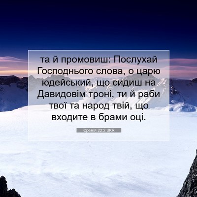 Picture 07 - Єремія 22:2 UKR - та й промовиш: Послухай - Bible Verse Picture