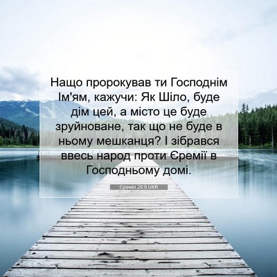 Picture 07 - Єремія 26:9 UKR - Нащо пророкував ти - Bible Verse Picture