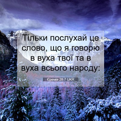 Picture 07 - Єремія 28:7 UKR - Тільки послухай це слово, - Bible Verse Picture