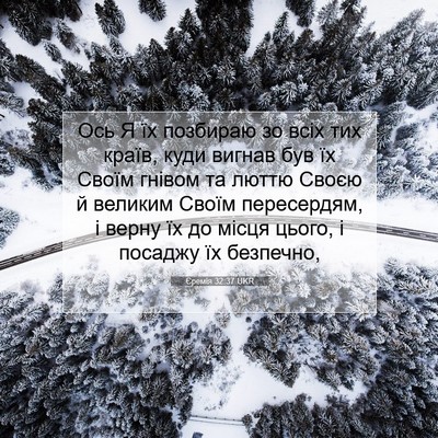 Picture 07 - Єремія 32:37 UKR - Ось Я їх позбираю зо всіх - Bible Verse Picture