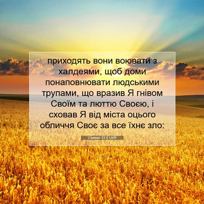 Picture 07 - Єремія 33:5 UKR - приходять вони воювати з - Bible Verse Picture