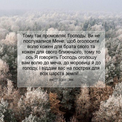 Picture 07 - Єремія 34:17 UKR - Тому так промовляє - Bible Verse Picture