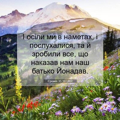 Picture 07 - Єремія 35:10 UKR - І осіли ми в наметах, і - Bible Verse Picture