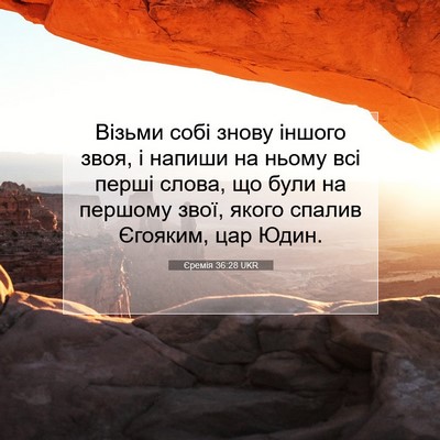 Picture 07 - Єремія 36:28 UKR - Візьми собі знову іншого - Bible Verse Picture