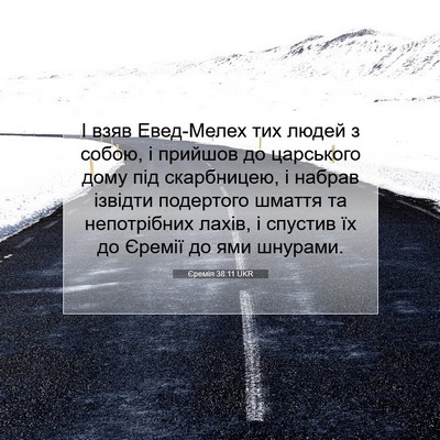 Picture 07 - Єремія 38:11 UKR - І взяв Евед-Мелех тих людей - Bible Verse Picture