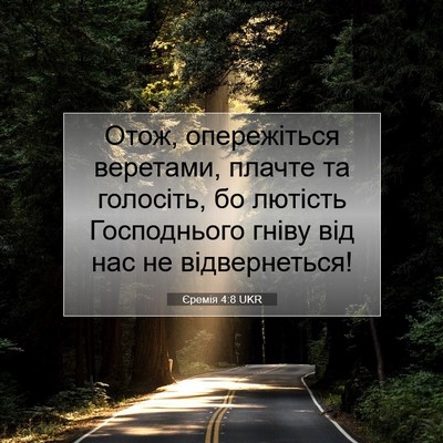 Picture 07 - Єремія 4:8 UKR - Отож, опережіться - Bible Verse Picture