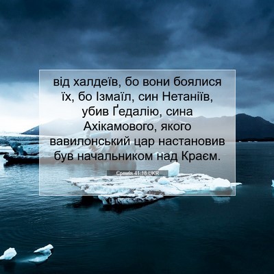 Picture 07 - Єремія 41:18 UKR - від халдеїв, бо вони - Bible Verse Picture