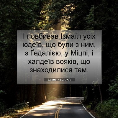 Picture 07 - Єремія 41:3 UKR - І повбивав Ізмаїл усіх - Bible Verse Picture