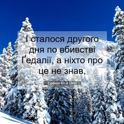 Picture 07 - Єремія 41:4 UKR - І сталося другого дня по - Bible Verse Picture