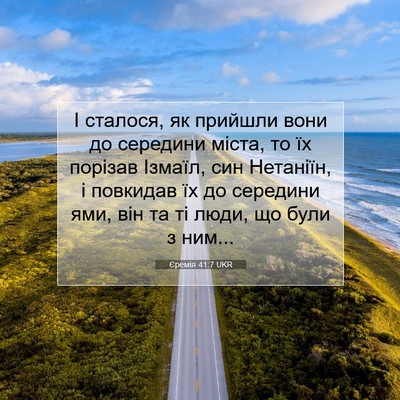 Picture 07 - Єремія 41:7 UKR - І сталося, як прийшли вони - Bible Verse Picture