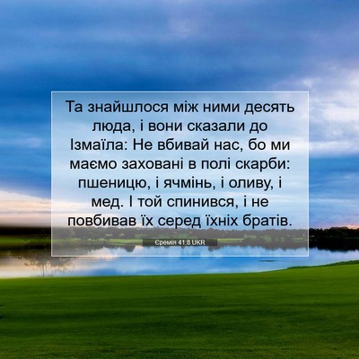 Picture 07 - Єремія 41:8 UKR - Та знайшлося між ними - Bible Verse Picture